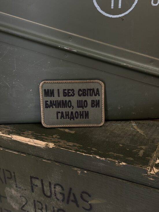 Шеврон "Ми і без світла бачимо що ви гандони"