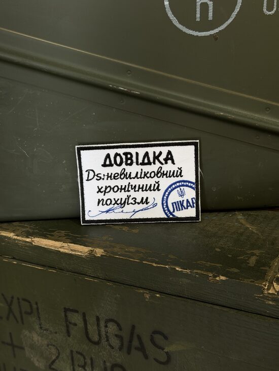 Шеврон "Довідка"