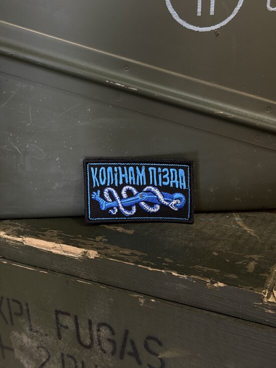 Шеврон "Колінам пізда"