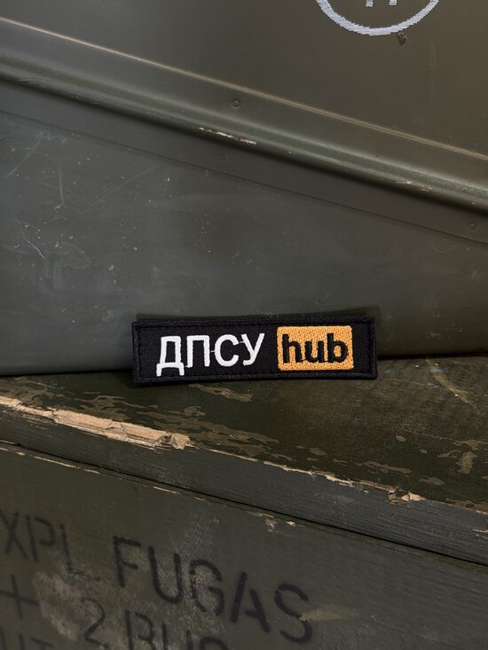 Шеврон "ДПСУ хаб"
