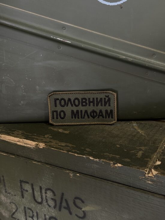 Шеврон "Головний по мілфам"