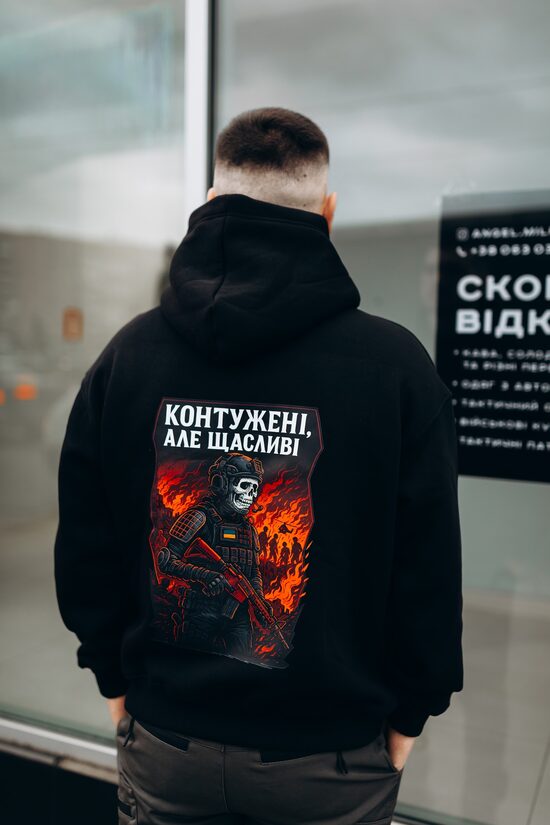 Худі "Контужені, але щасливі"