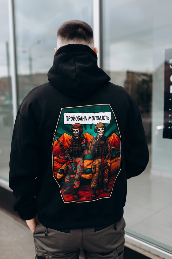 Худі "Пройобана молодість"