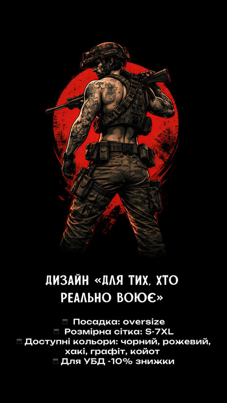 Худі "Для тих, хто реально воює"