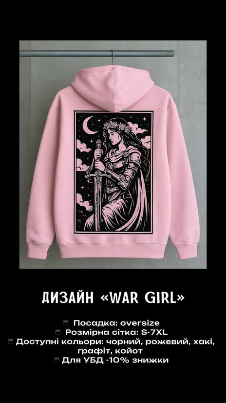 Худі "War girl"