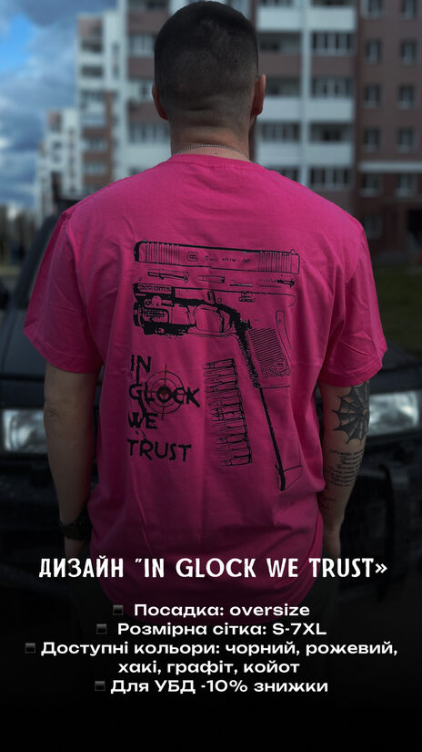 Футболка "IN GLOCK WE TRUST"